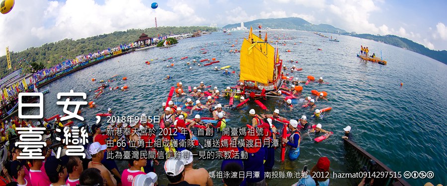 365 日安，臺灣之2018年9月5日